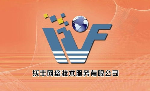 廊坊市沃豐網(wǎng)絡(luò)技術(shù)服務(wù) 助力企業(yè)數(shù)字化轉(zhuǎn)型的可靠伙伴